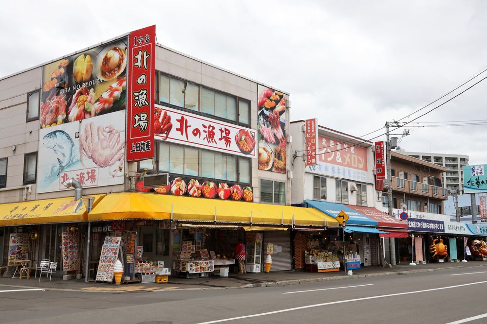 札幌市場外市場商店街の画像 - 2枚目