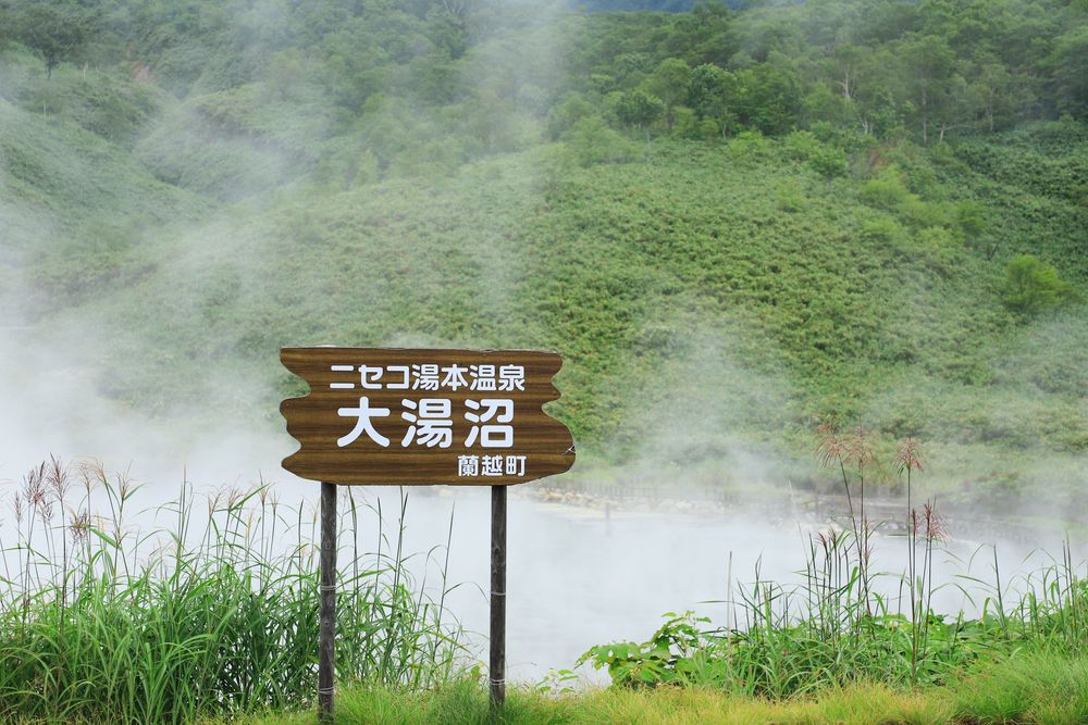 大湯沼の画像 - 4枚目
