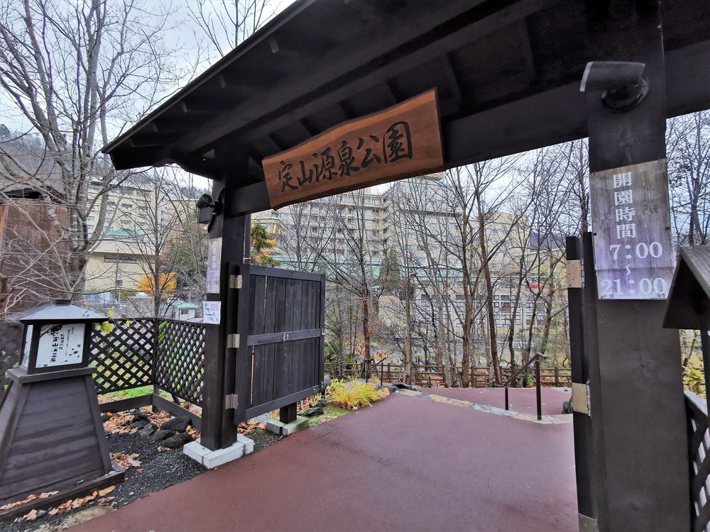 定山源泉公園の画像 - 2枚目