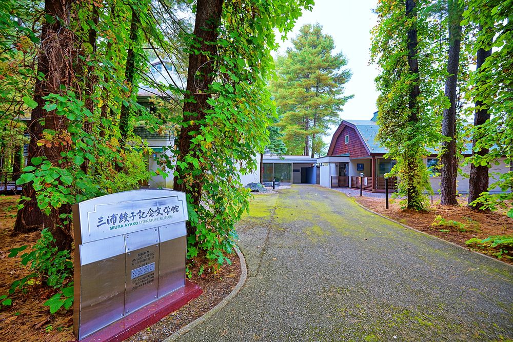 三浦綾子記念文学館の画像 - 3枚目