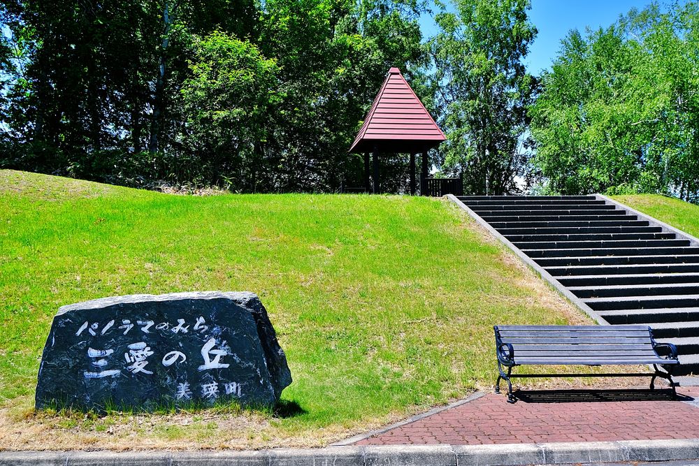 三愛の丘展望公園の画像 - 4枚目