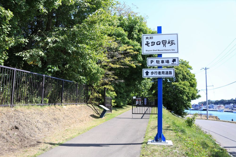 モヨロ貝塚の画像 - 3枚目