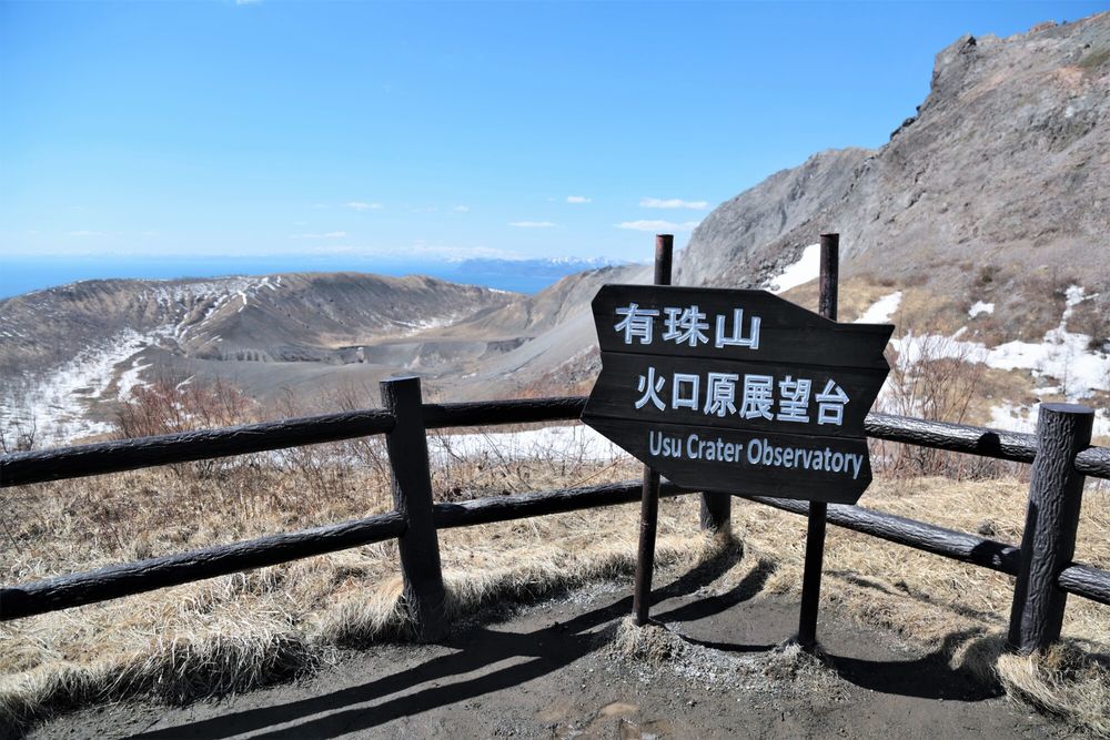 有珠山火口原 展望台