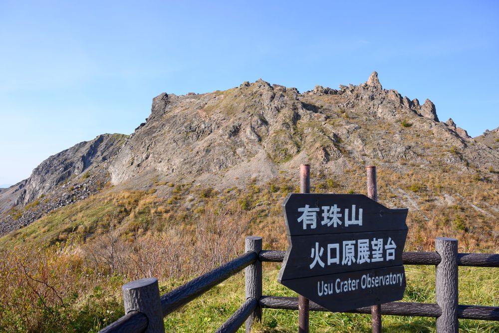 有珠山火口原 展望台の画像 - 5枚目
