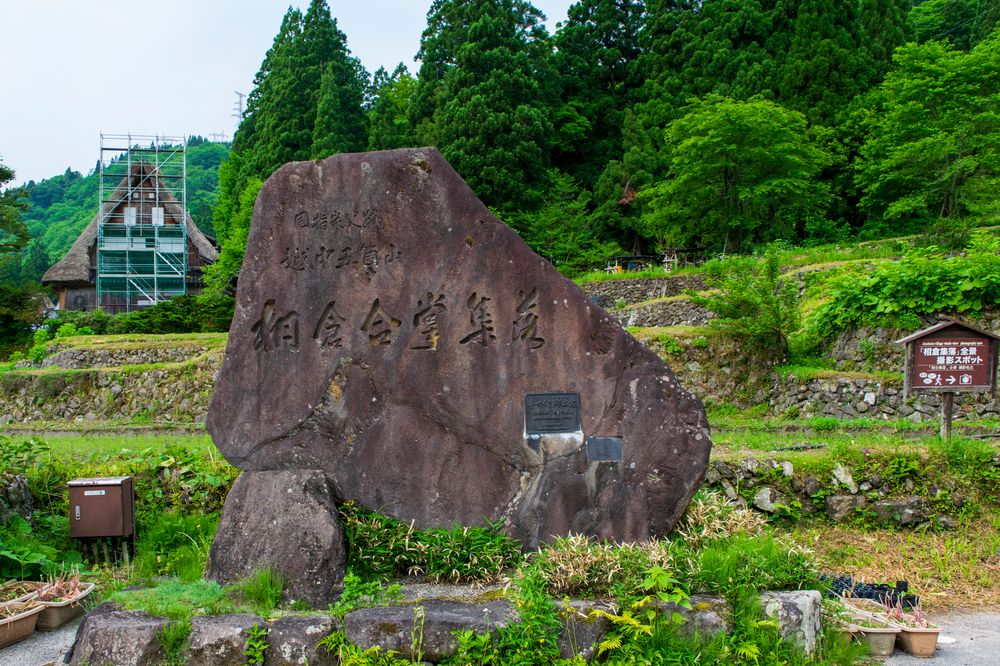 相倉合掌造り集落（白川郷）の画像 - 3枚目