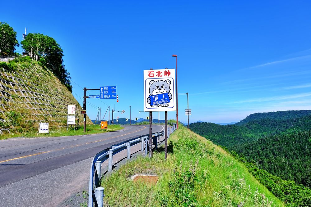 石北峠の画像 - 2枚目