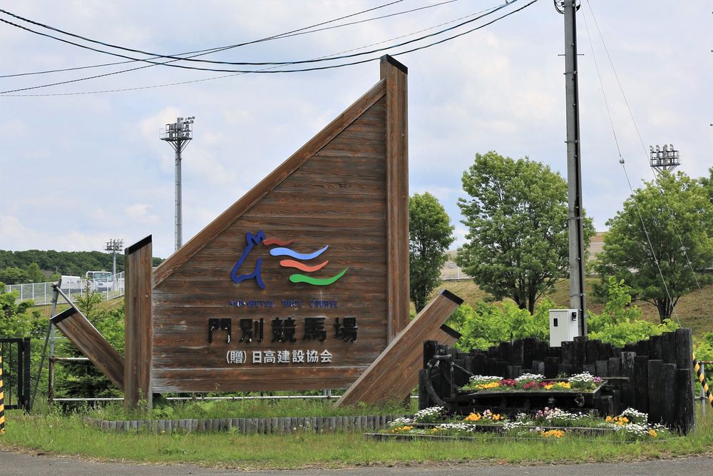 門別競馬場の画像 - 2枚目