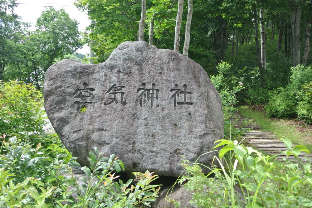 空気神社の画像 - 3枚目