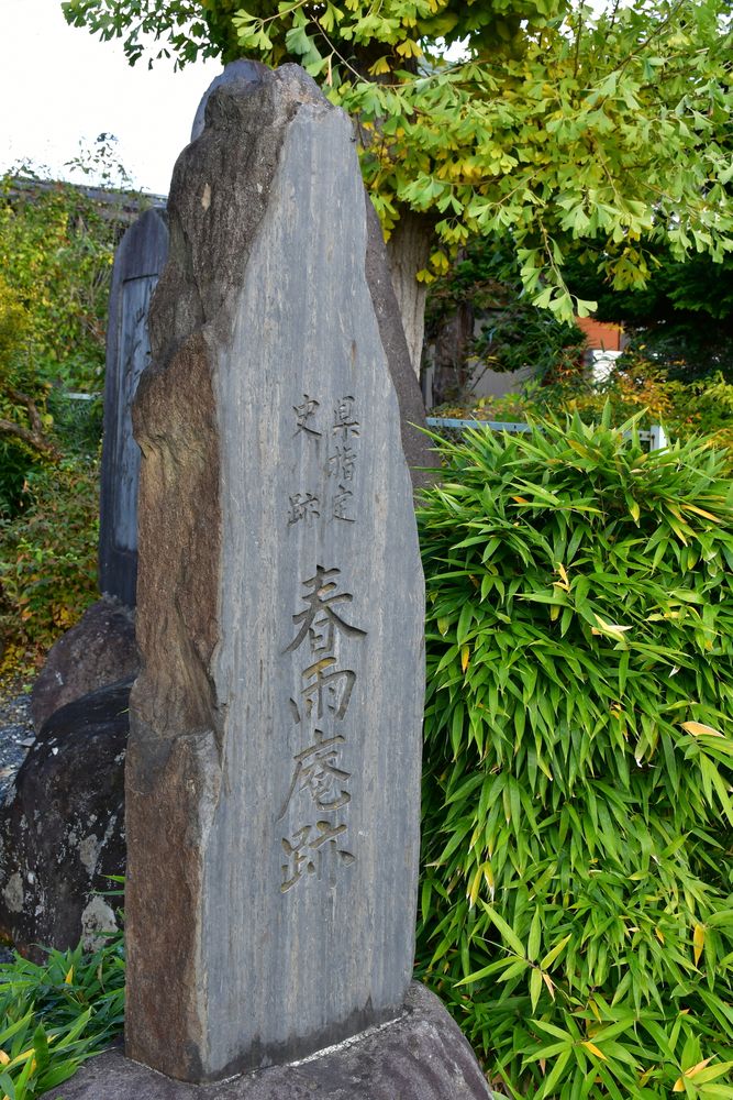 春雨庵の画像 - 2枚目
