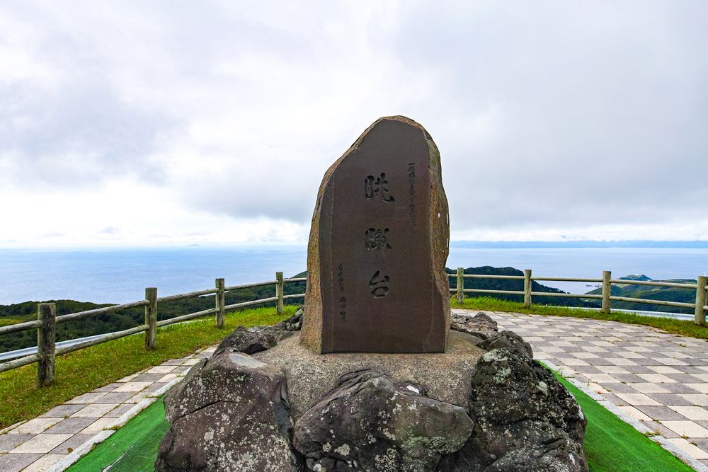 眺瞰台の画像 - 3枚目