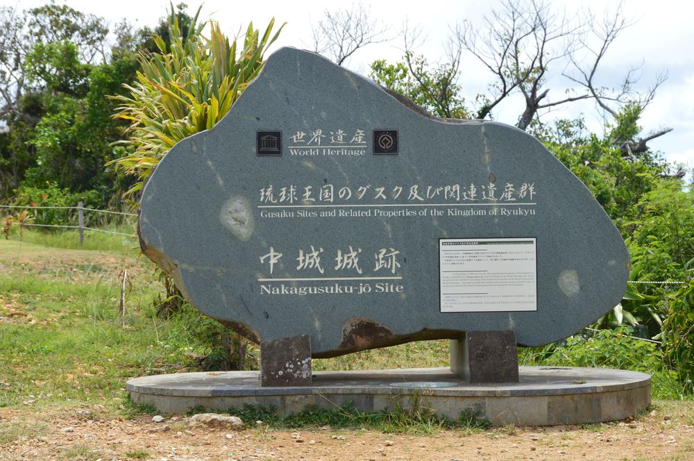 中城城跡の画像 - 5枚目