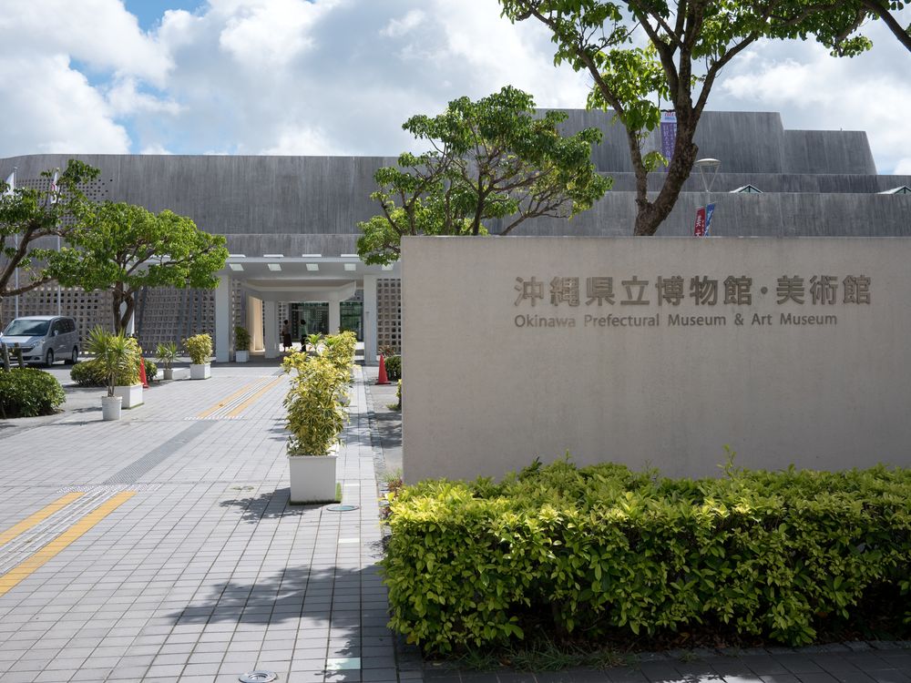沖縄県立博物館・美術館（おきみゅー）の画像 - 4枚目