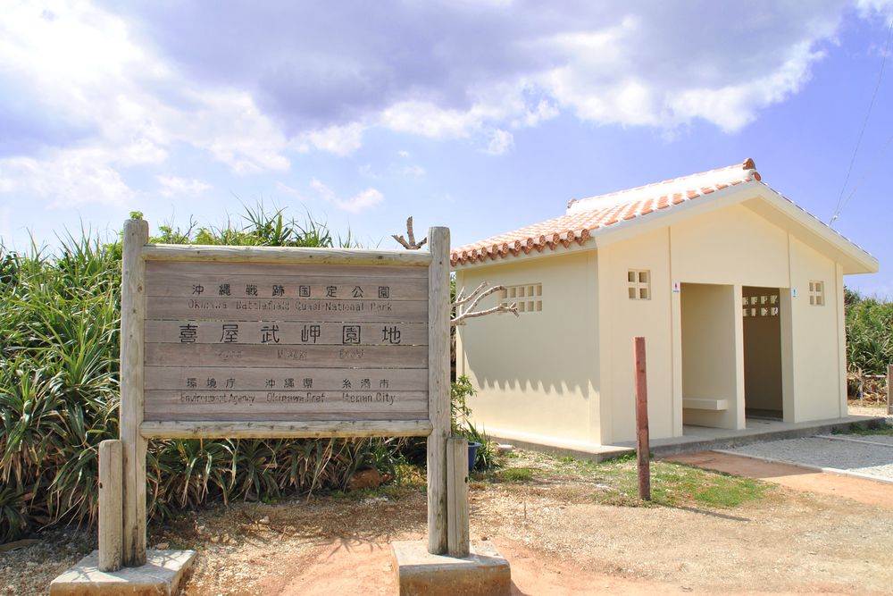 喜屋武岬の画像 - 4枚目
