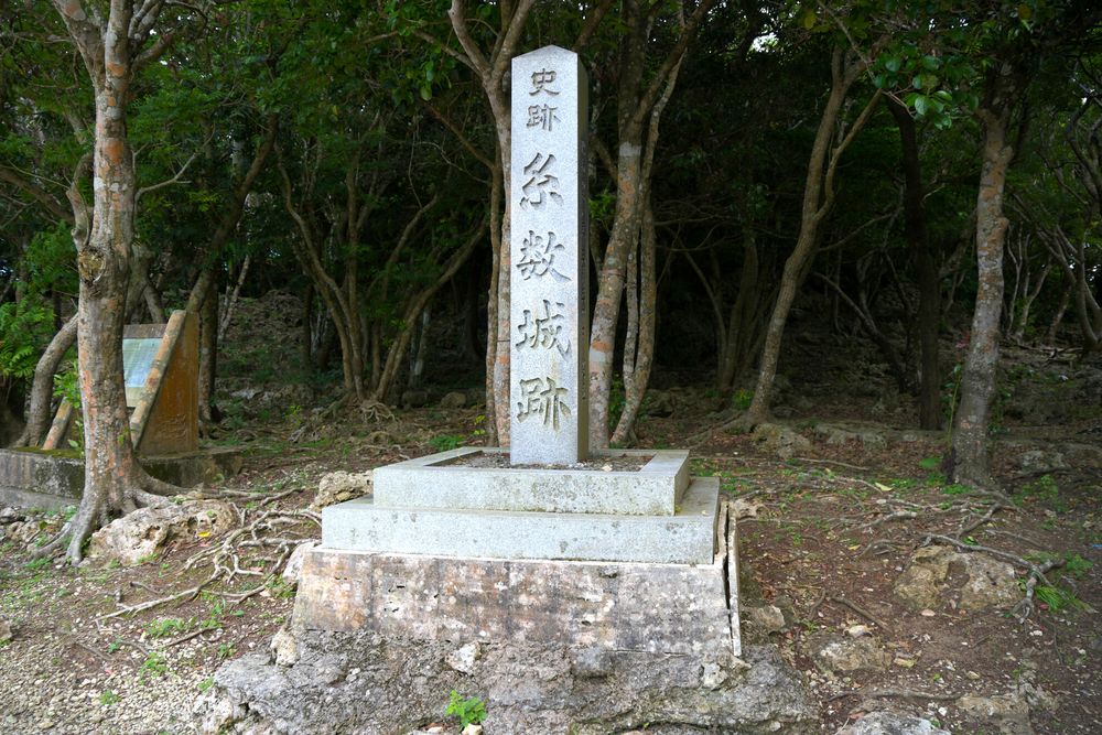 糸数城跡の画像 - 5枚目