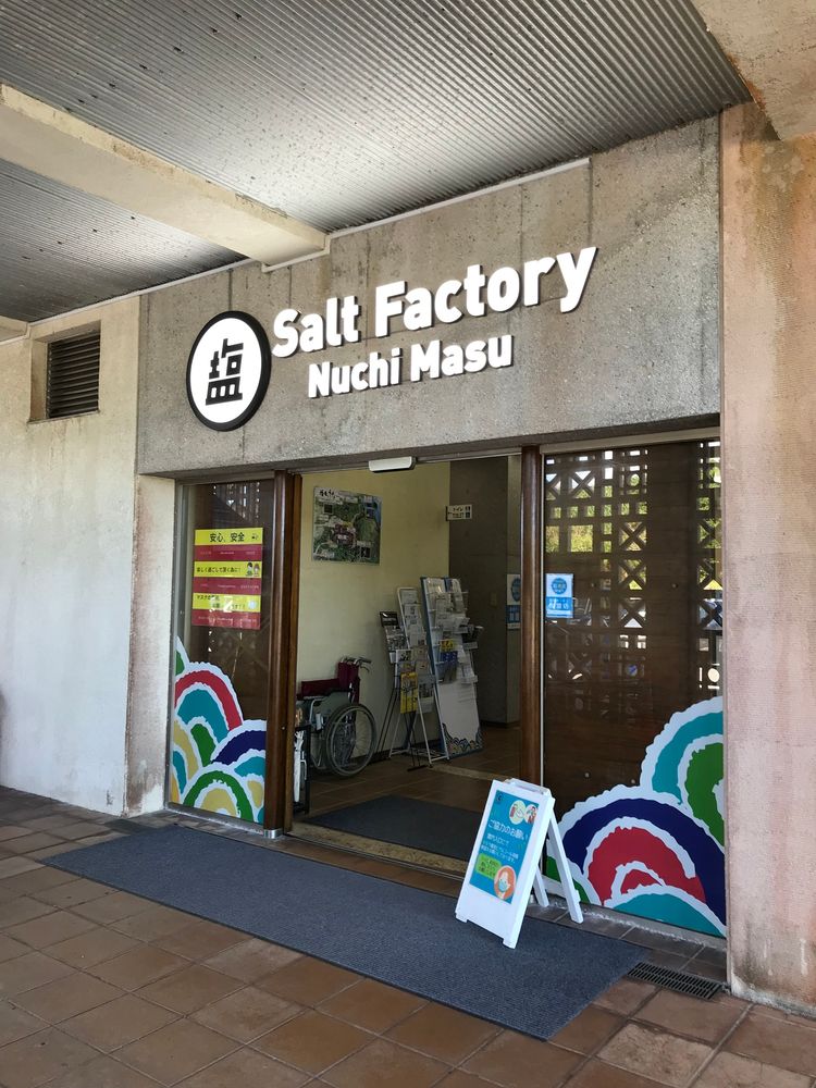 ぬちまーす観光製塩ファクトリー】の周辺スポット・アクセス・口コミ