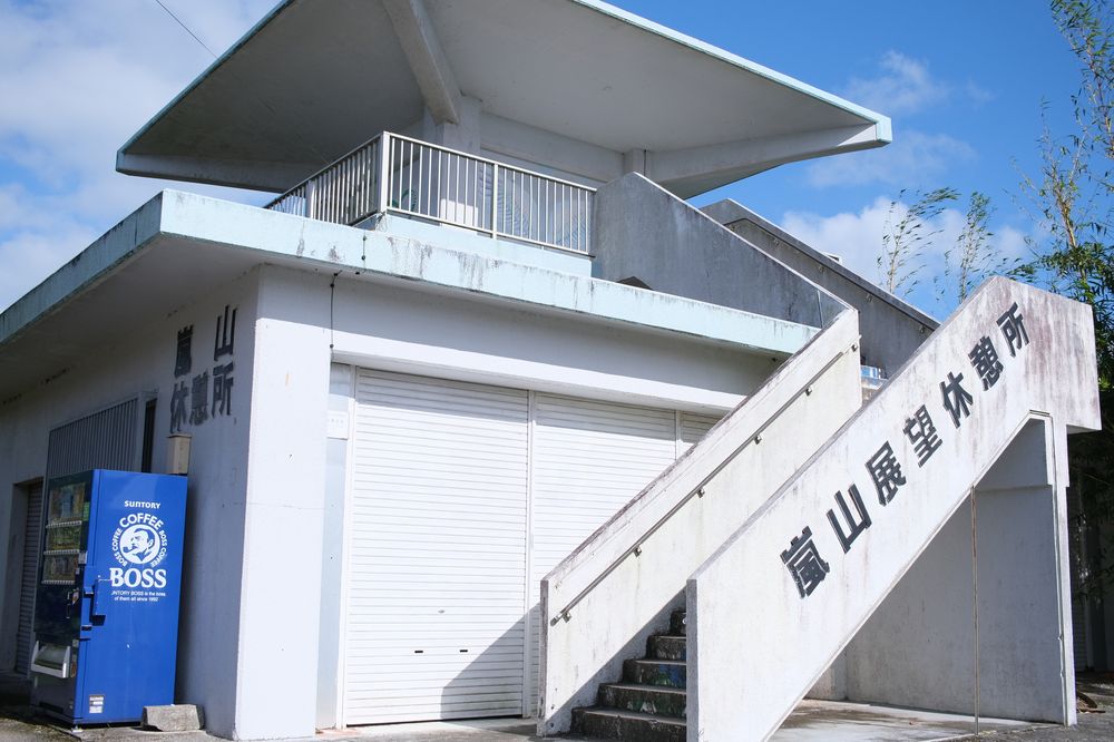 嵐山展望台の画像 - 4枚目
