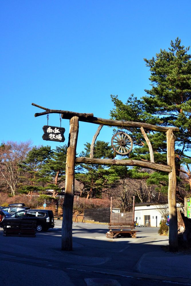 那須高原 南ヶ丘牧場