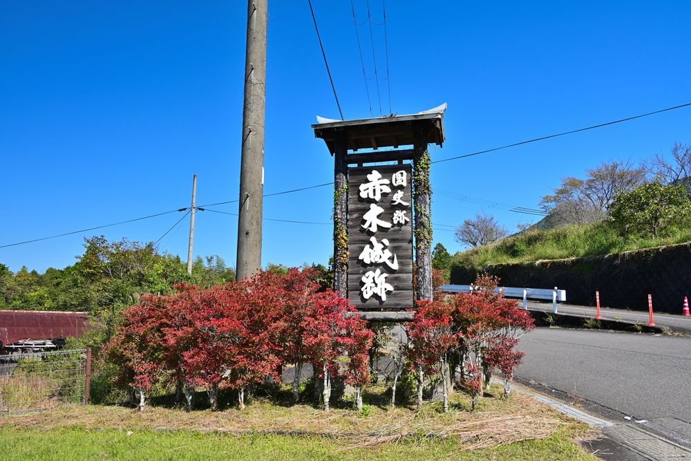 赤木城跡の画像 - 5枚目