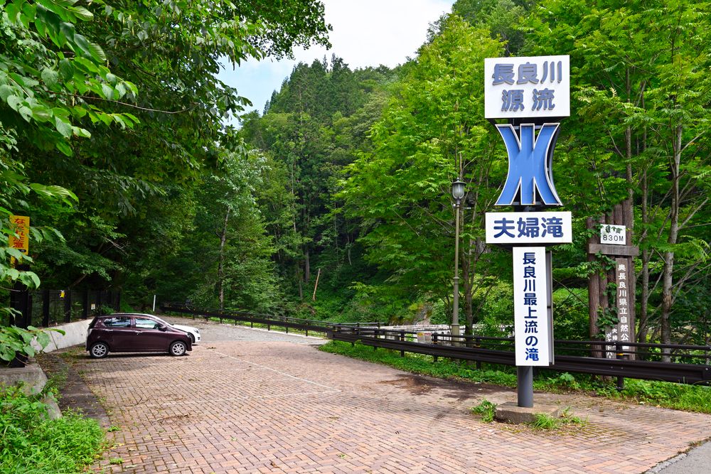 夫婦滝の画像 - 3枚目