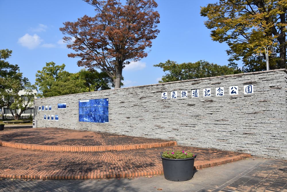 志免鉄道記念公園