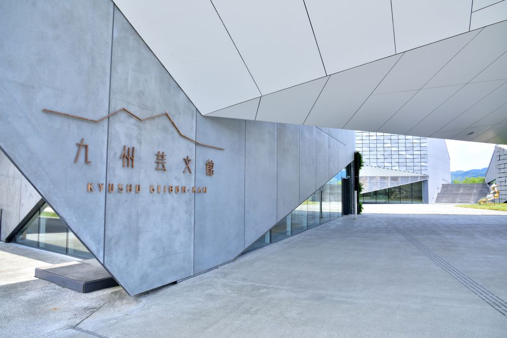 九州芸文館の画像 - 2枚目