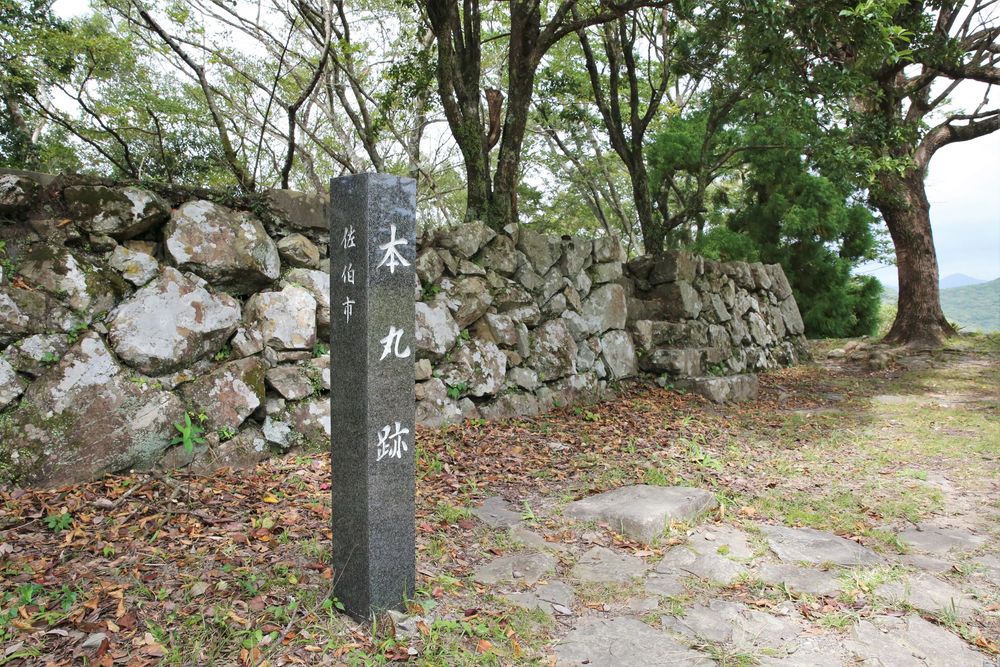 佐伯城跡の画像 - 3枚目