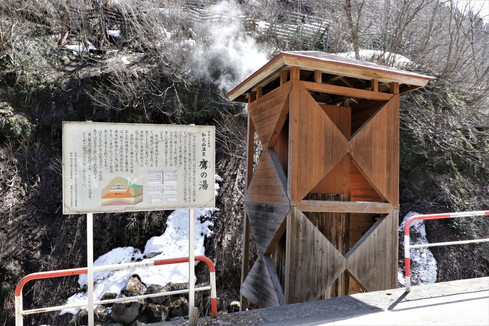 松之山温泉の画像 - 2枚目