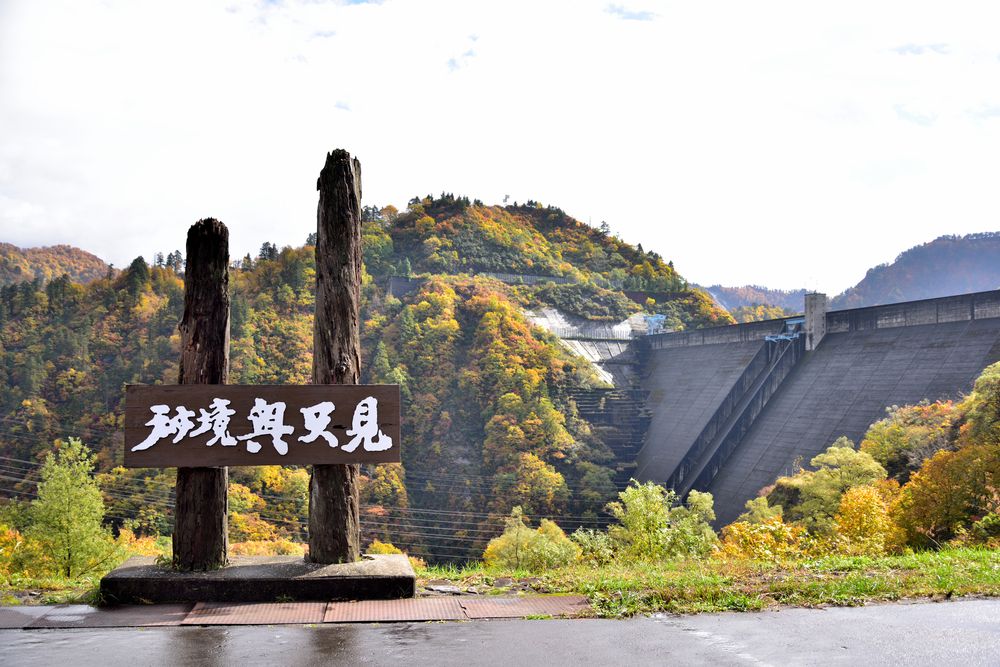 奥只見ダムの画像 - 3枚目