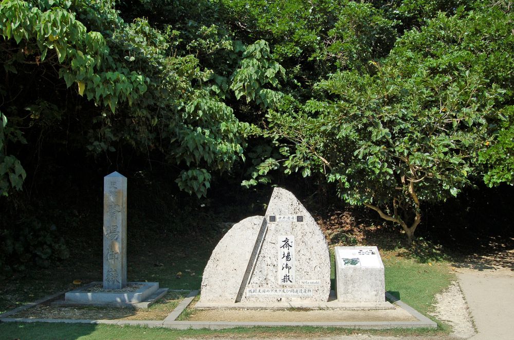 斎場御嶽の画像 - 2枚目