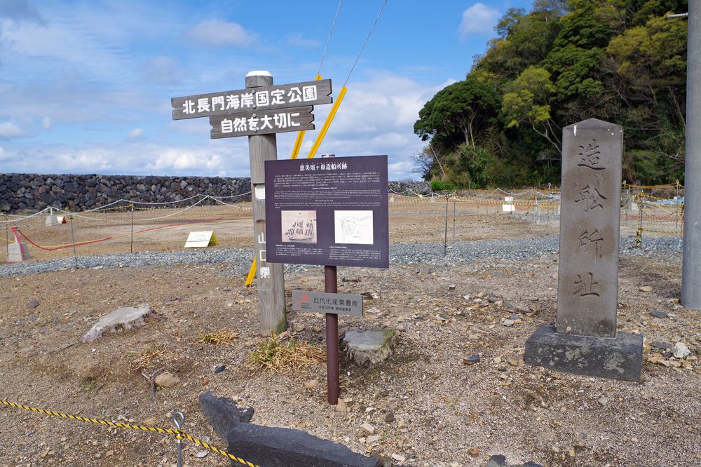 恵美須ヶ鼻造船所跡の画像 - 3枚目