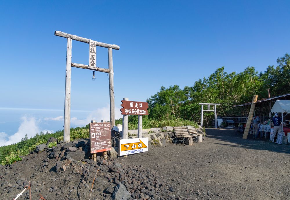 須走口登山道の画像 - 2枚目
