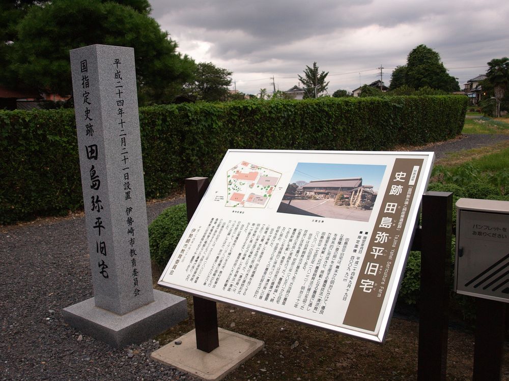 田島弥平旧宅の画像 - 4枚目