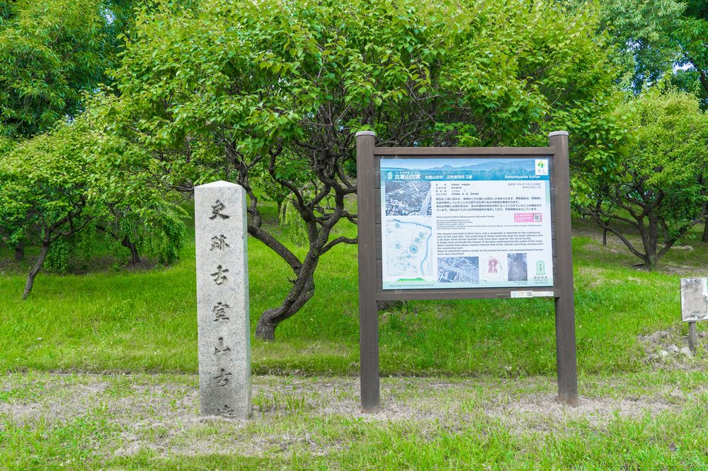 古室山古墳の画像 - 2枚目