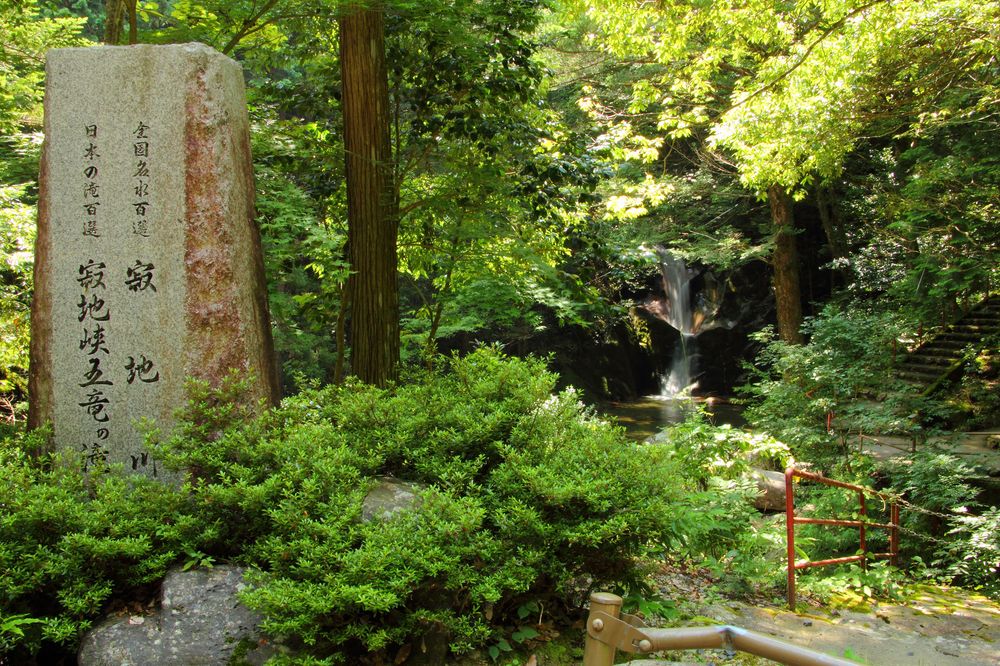 寂地峡五竜の滝の画像 - 2枚目