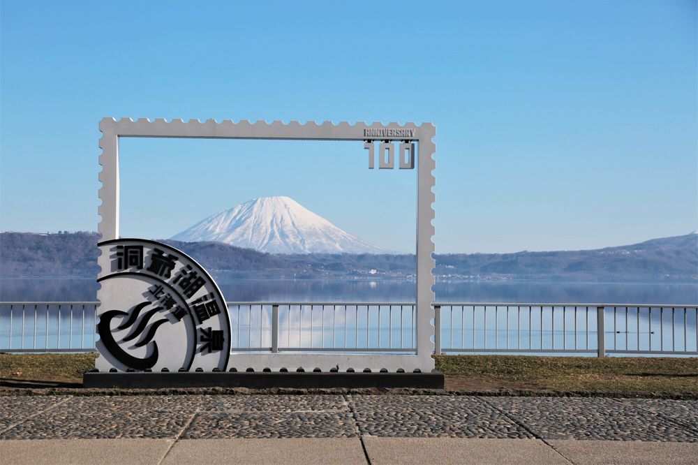 洞爺湖温泉の画像 - 3枚目