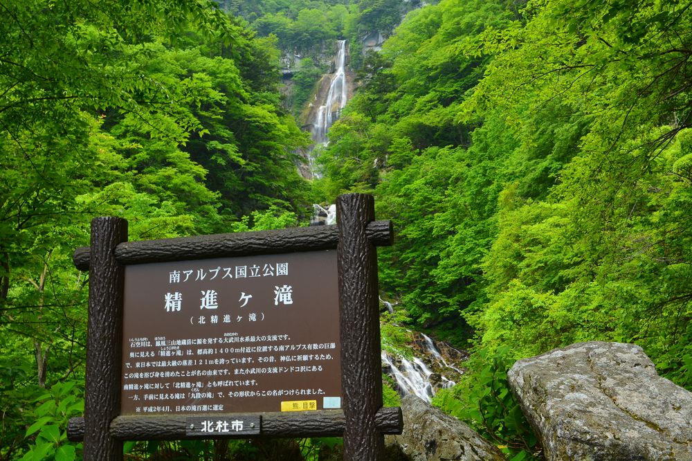 北精進ケ滝の画像 - 2枚目