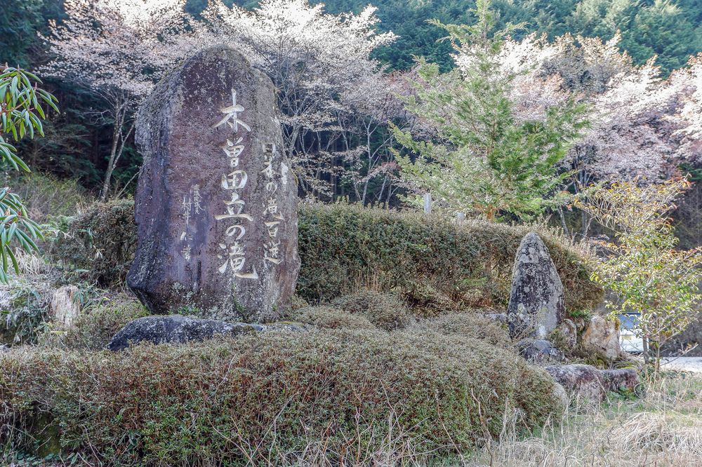 田立の滝の画像 - 2枚目