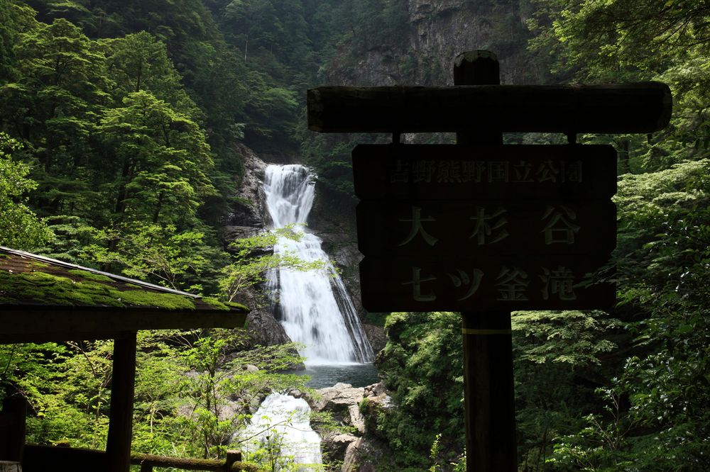 七ツ釜滝の画像 - 3枚目