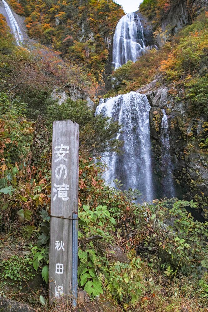安の滝の画像 - 2枚目
