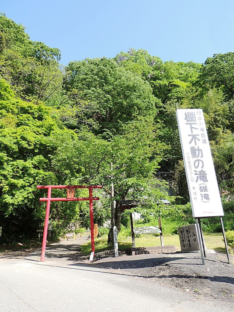 棚下の不動滝の画像 - 2枚目