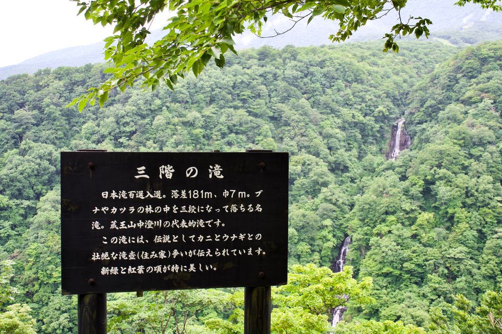 三階の滝の画像 - 2枚目