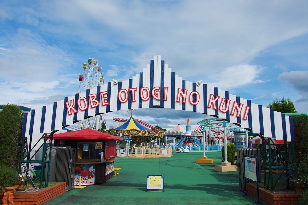 道の駅 神戸フルーツ・フラワーパーク大沢の画像 - 2枚目