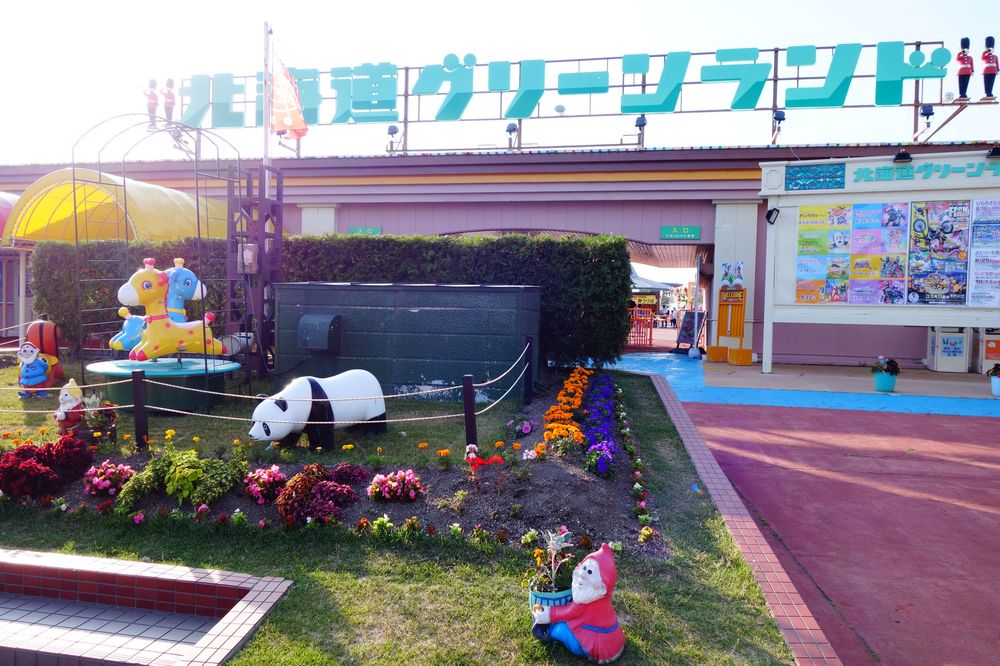 北海道グリーンランド遊園地の画像 - 2枚目