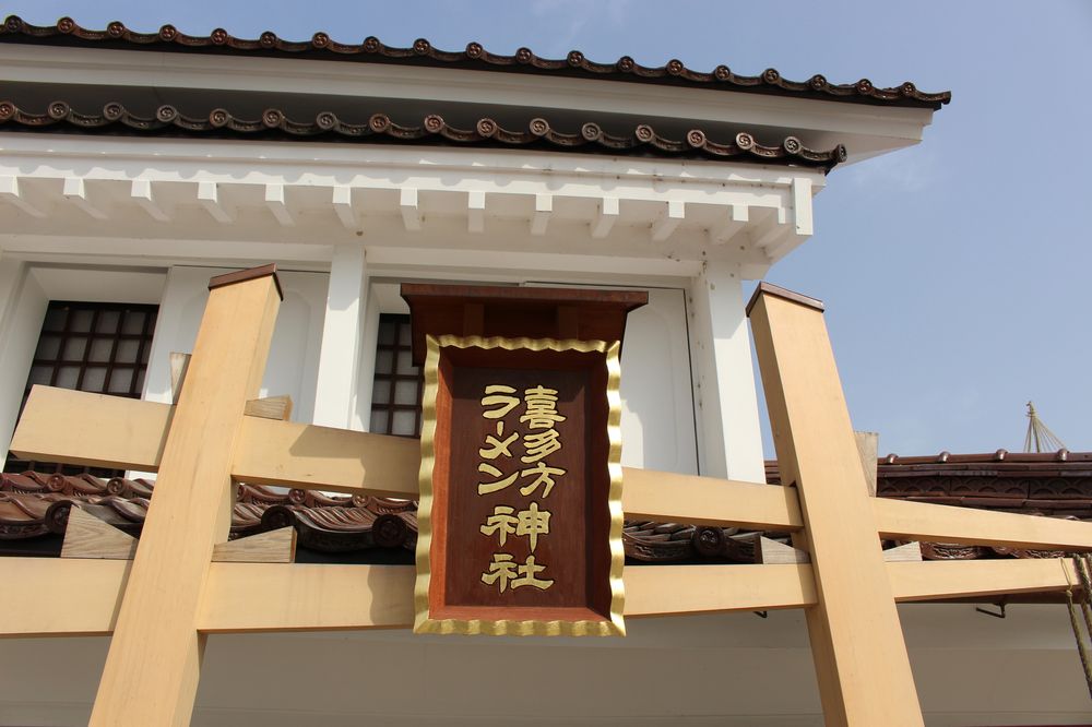 喜多方ラーメン神社の画像 - 3枚目