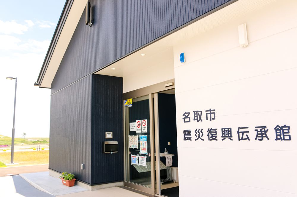 名取市震災復興伝承館