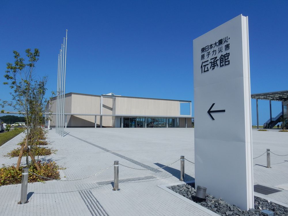 東日本大震災・原子力災害伝承館の画像 - 2枚目