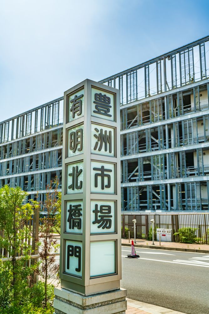 豊洲市場の画像 - 3枚目