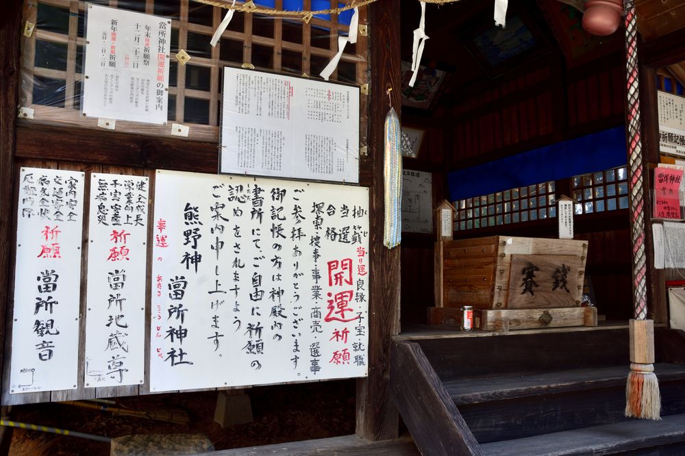 當所神社の画像 - 2枚目