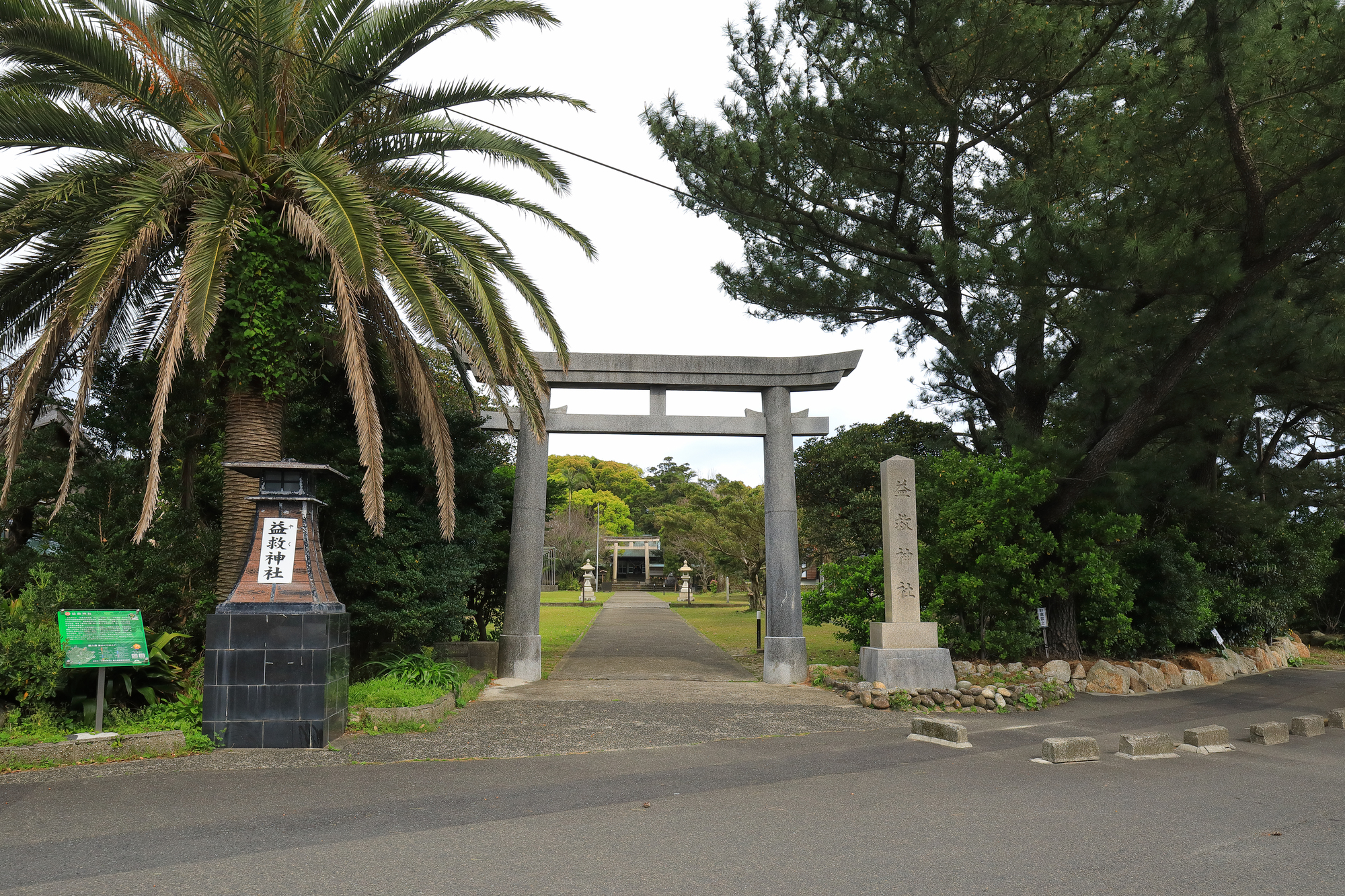 益救神社の画像 - 2枚目