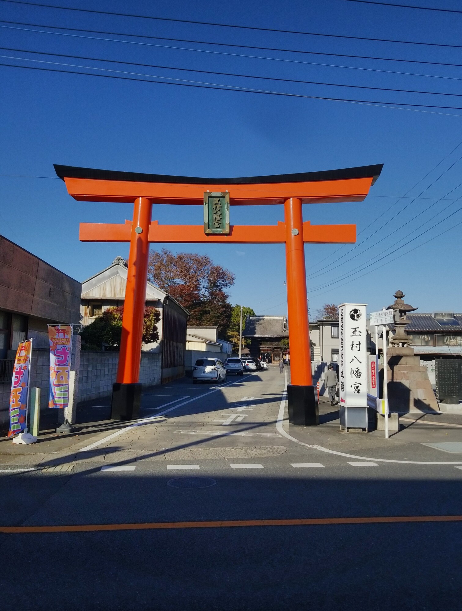 玉村八幡宮